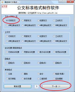 联合发文格式